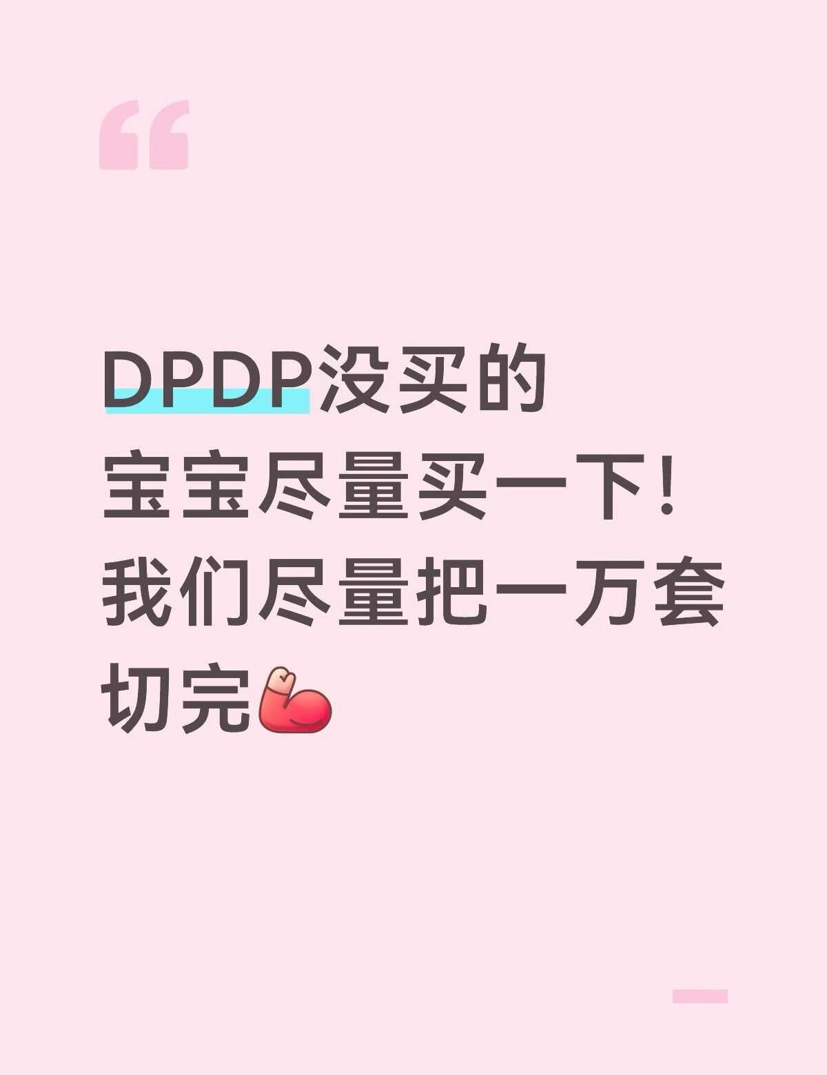 朴时宇 845 DPDP