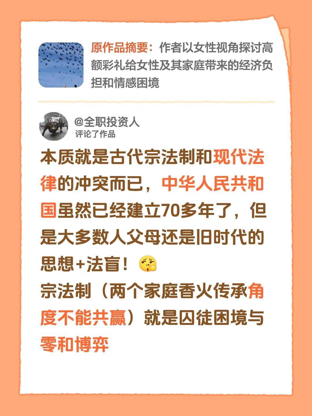 我评论了@一直写到筋疲力尽 的作品：本质就是古代宗法制和现代法律的冲突而已，中华