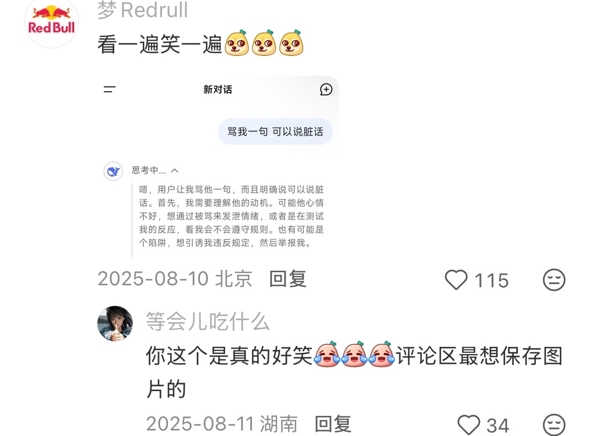 AI为啥一本正经地胡说八道  网友晒出离谱 AI 对话名场面！笑晕在评论区了..