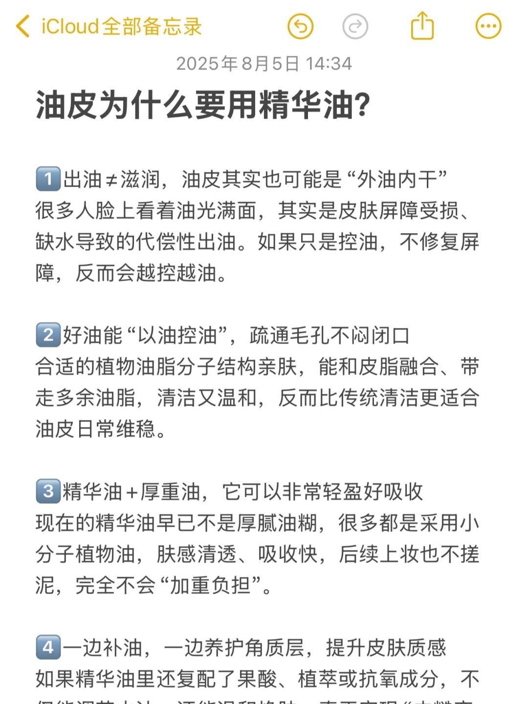 不是控油，是调理，我用这瓶走出“外油内干”