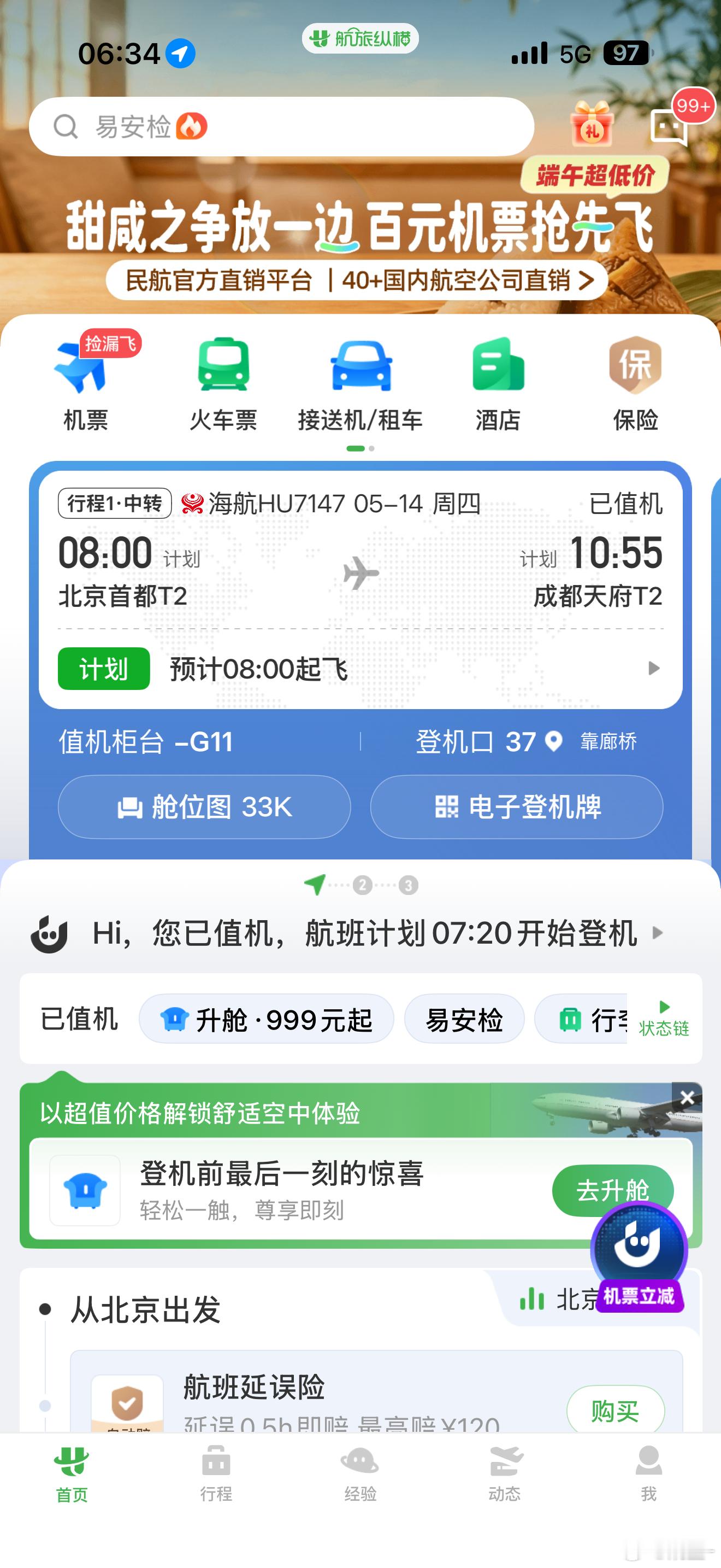 早呀，以前不喜欢特别早的航班，觉得四五点起床简直要命现在超过3小时的航班特别爱坐