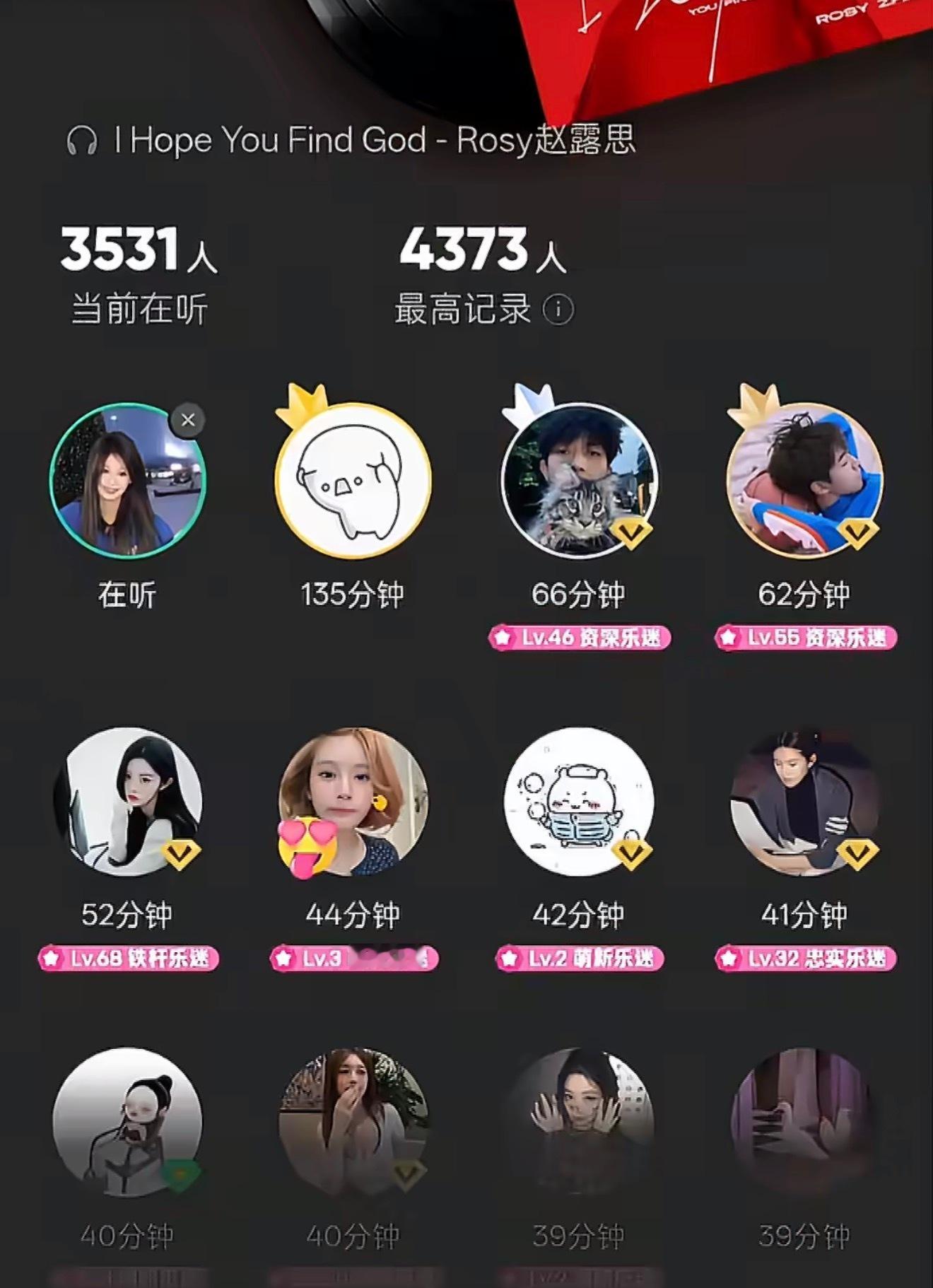 赵露思新歌目前最高记录4373人同时听 