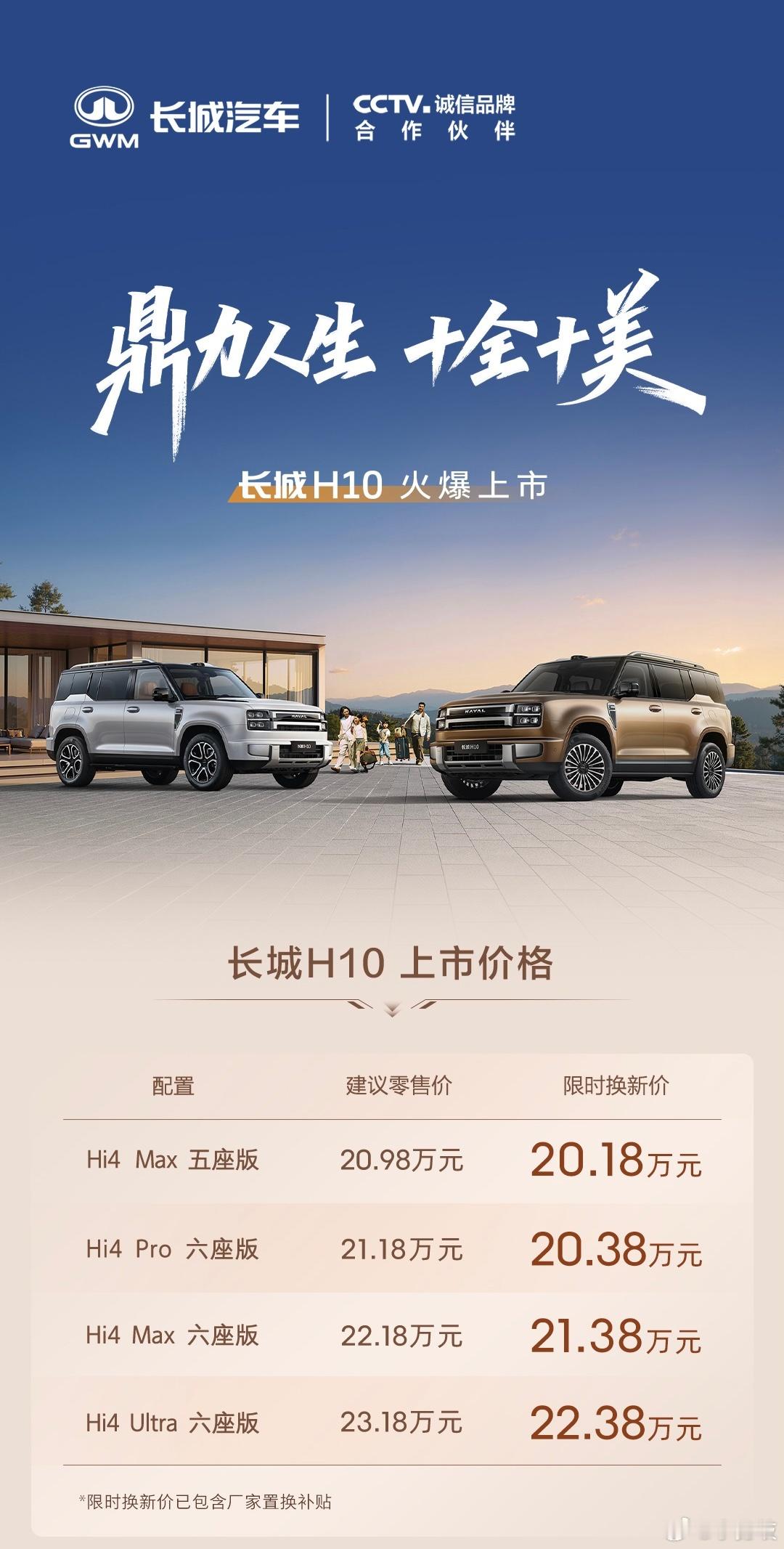 长城H10正式上市限时换新价20.18万起这个定价还算比较务实魏总没有瞎吹！长城