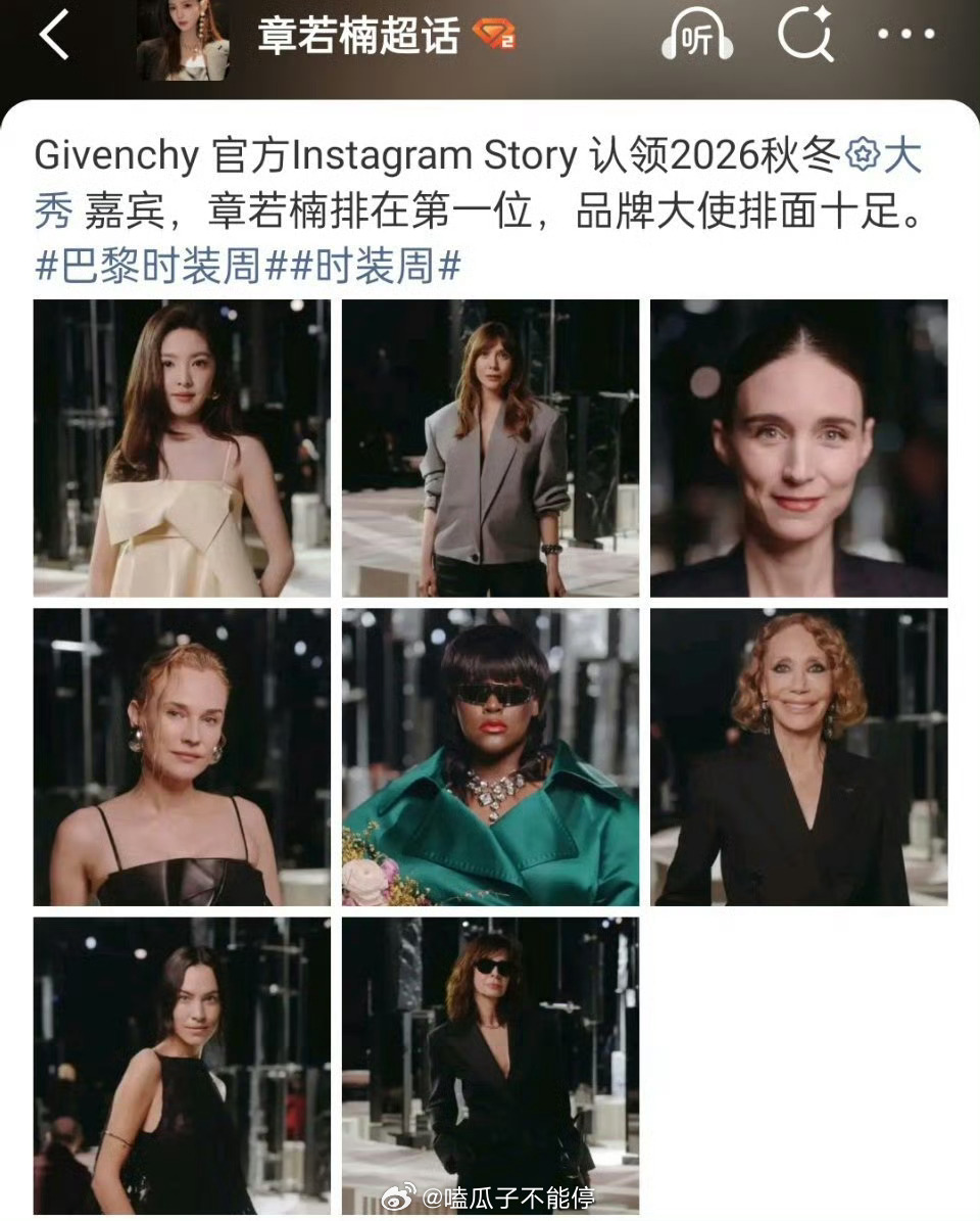 纪梵希官方ins认领章若楠排在第一位，排面🈶 