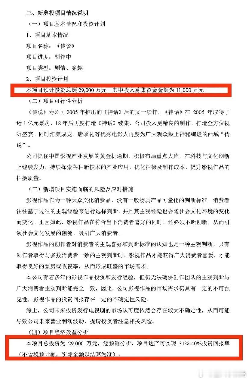 传说制作成本2.9亿+4000万宣发，总投资3.3亿，最终亏损三亿左右。 ​​​