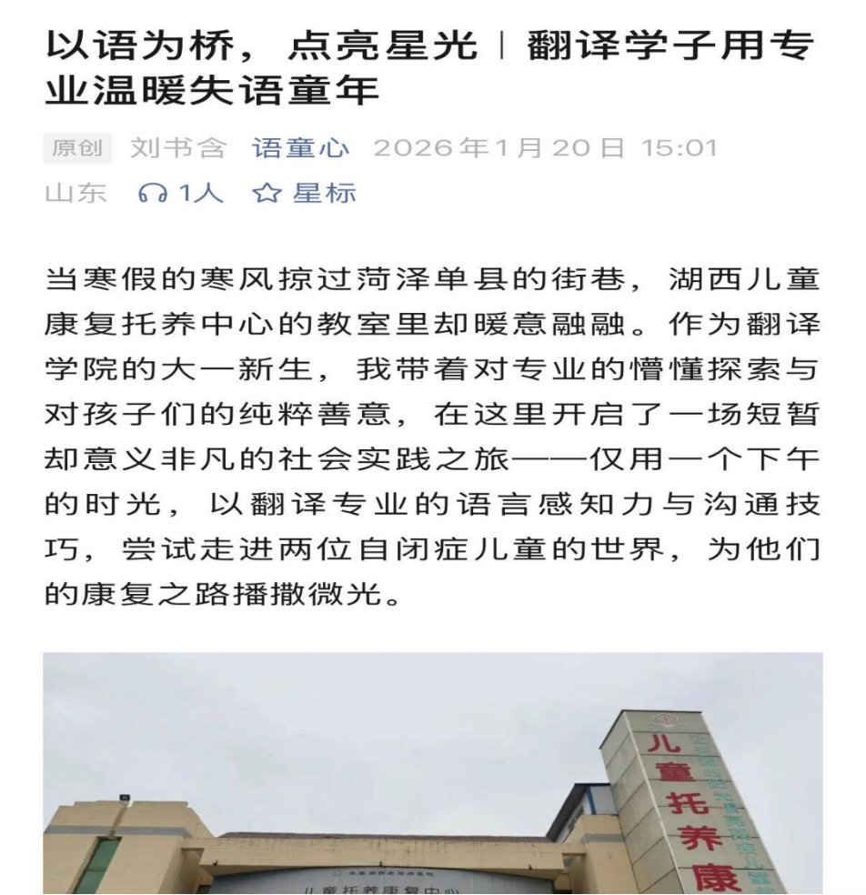 秦岭笑谈【解码失语症，课程暖童心：曲园学子线上线下双线助力】社会实践曲阜师范大学