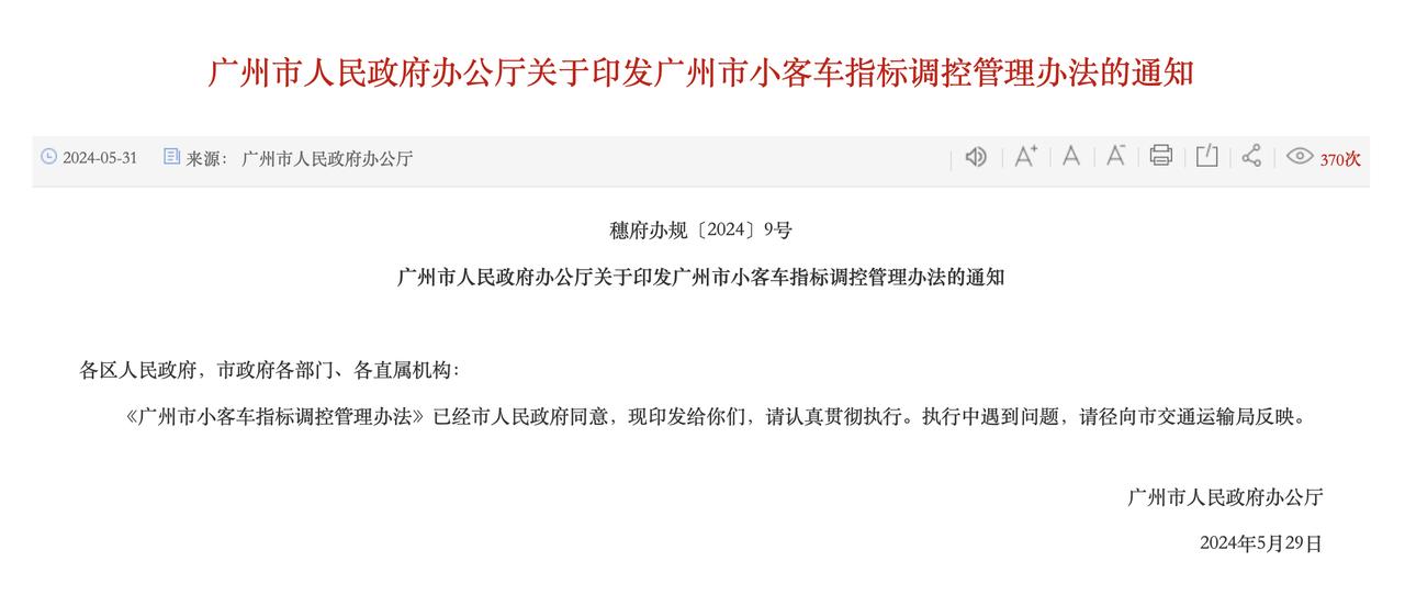 广州小客车摇号指标新政来了！对于“久摇不中”的情况，广州给出了方案：累计摇号次数