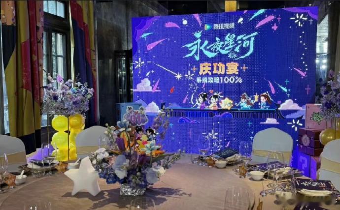 永夜星河庆功宴菜名好有梗  永夜星河庆功宴都这么有梗 哇塞，这次的《永夜星河》庆
