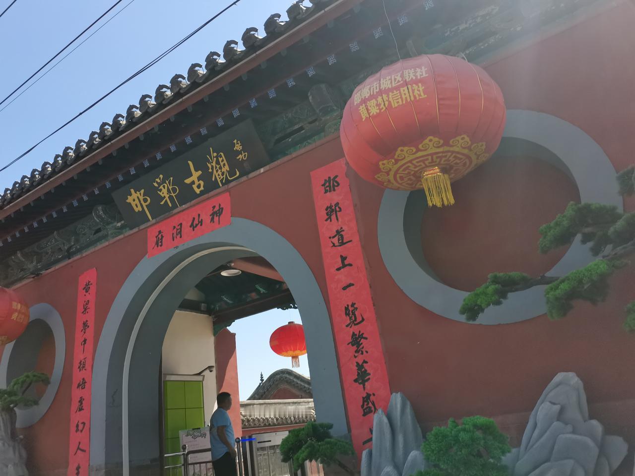 邯郸古观
黄粱梦吕仙祠
属于全国重点文物保护单位
位于邯郸市北郊
黄粱一梦
古语