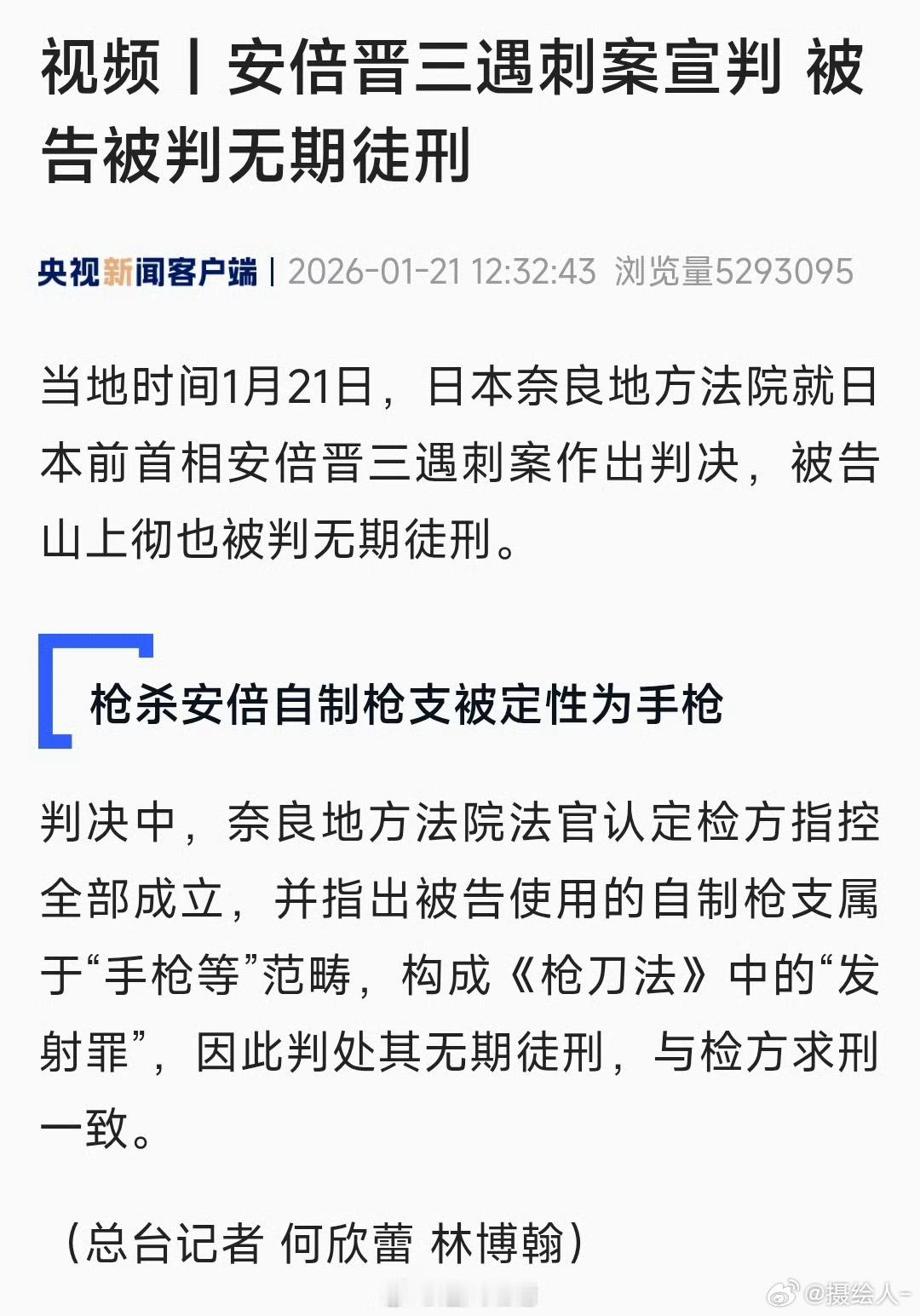 枪击安倍凶手被判无期感觉判多了，王者禁赛一赛季差不多，人家安培都没说啥，法官怎么