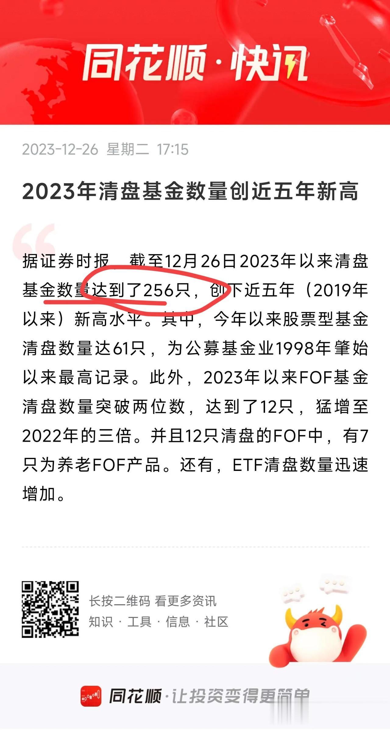 股市能好吗？大量基金清盘，因为他们表现太差了，基金经理老鼠仓，和散户一样追热点买