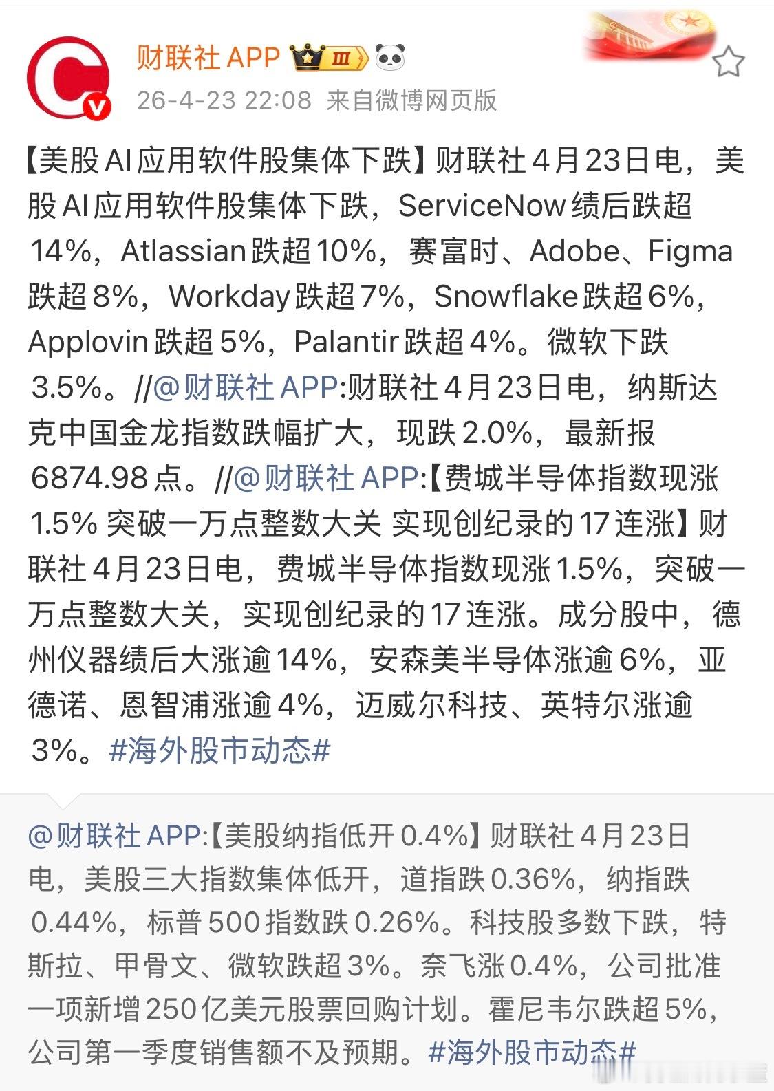 美股AI应用软件股集体下跌？还好我关实盘了不然明天又要被喷。