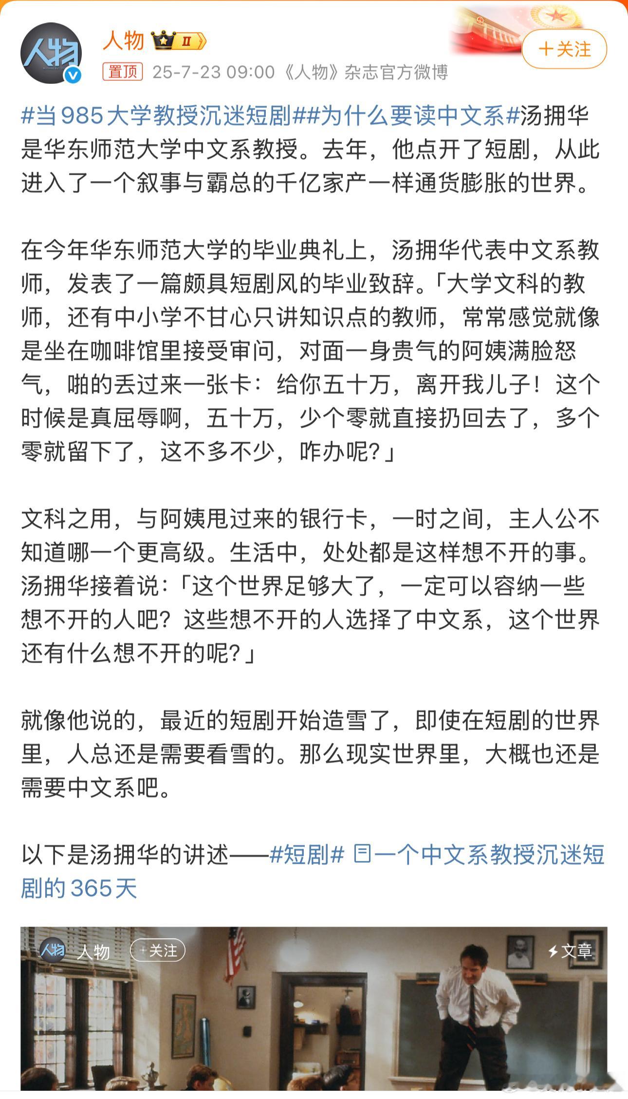 当985大学教授沉迷短剧 不愧是中文系教授，看短剧还写总结[求饶]现在的文科生，