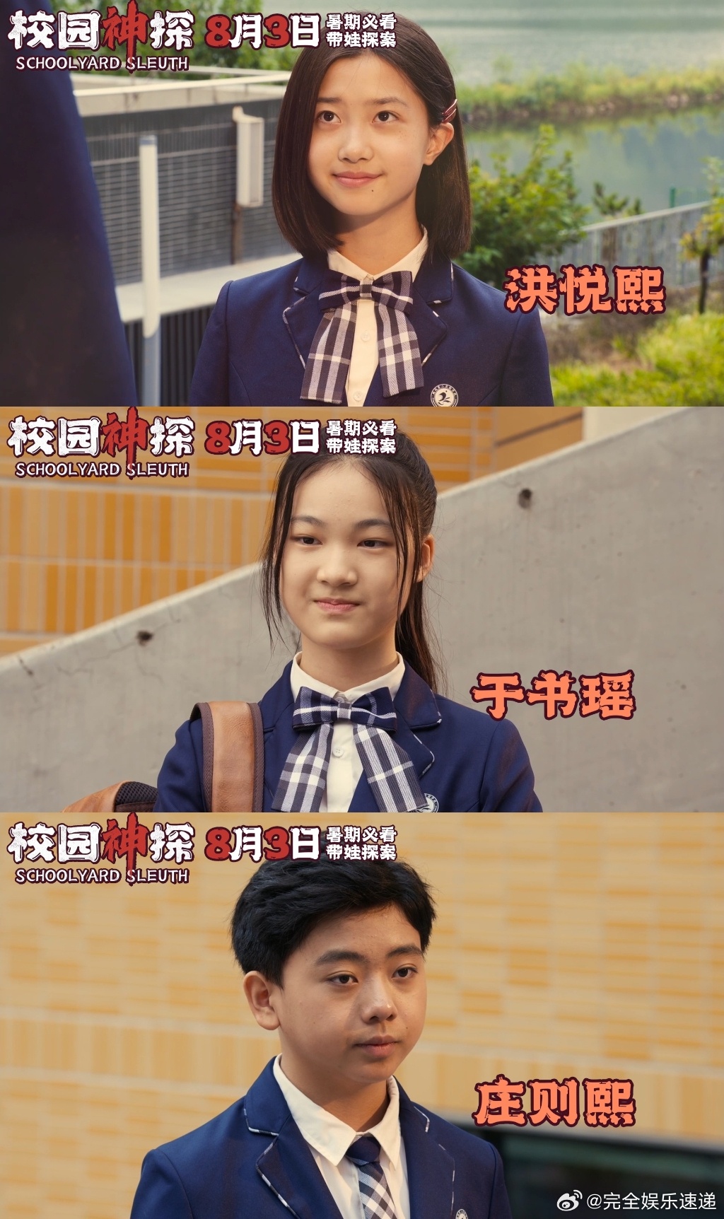 #10后勇闯内娱暑期档# 10 后的小演员们在这个暑期档大放异彩！电影《校园神探