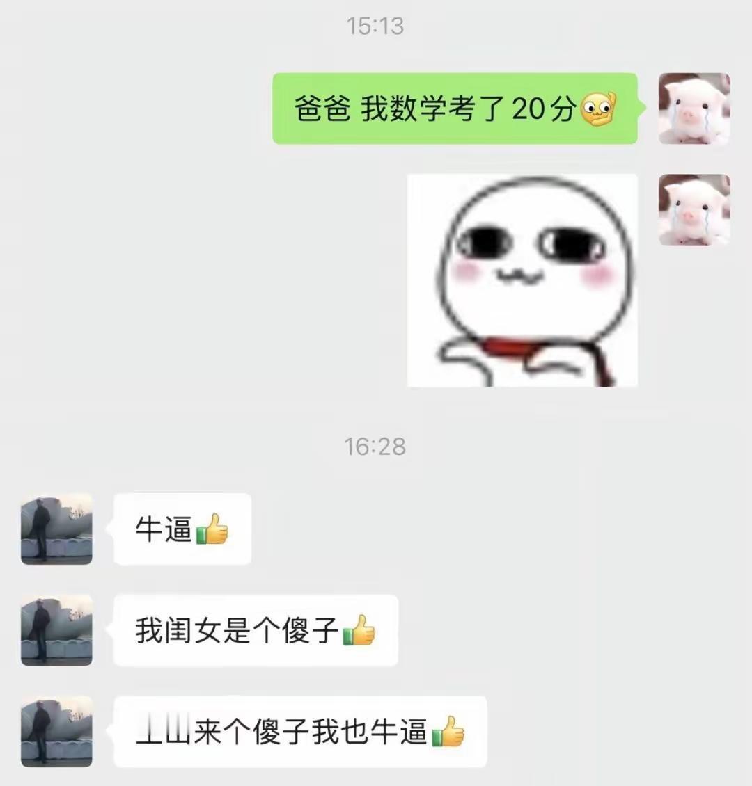 哈哈哈哈，这个父亲心态不错[笑哭]