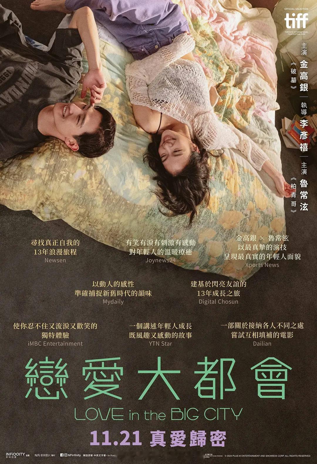 终于要来了！！！金高银、卢尚贤出演的同性电影《大都市的爱情法》宣布12月2日流媒