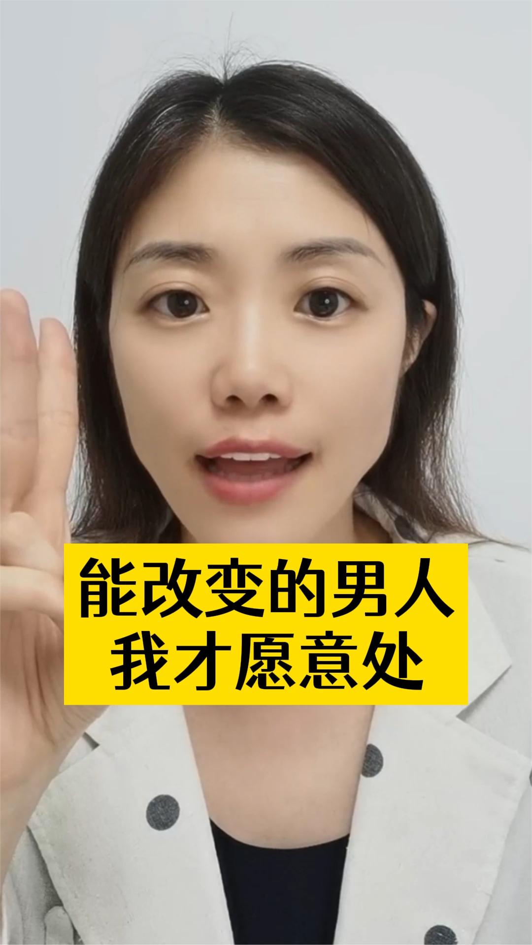 能改变的男人我才愿意处。
潘幸知，幸知情感心理创始人，清华大学硕士。
当我们发现