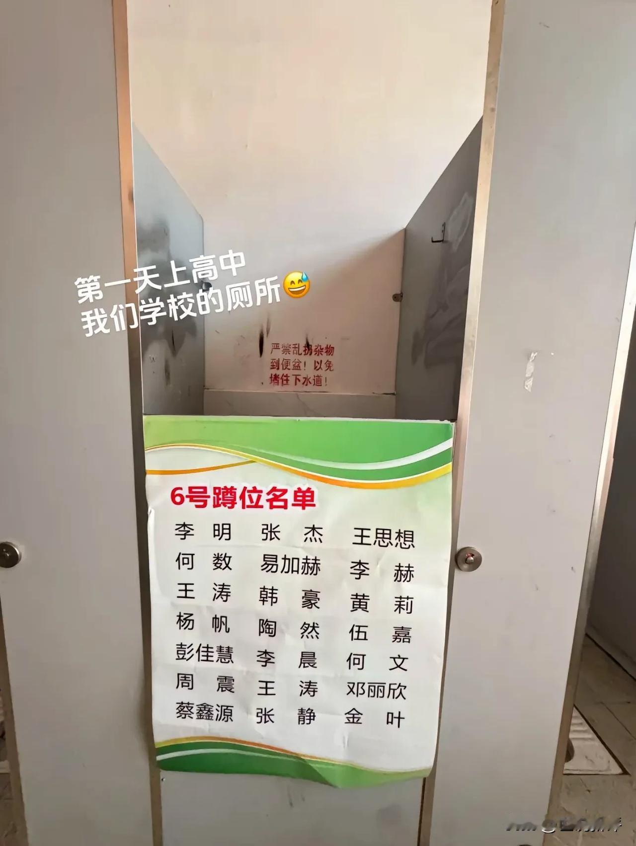 这几天，网上流传出，某高中上厕所每个坑位都指定了固定人员姓名，被指定人员只能在指