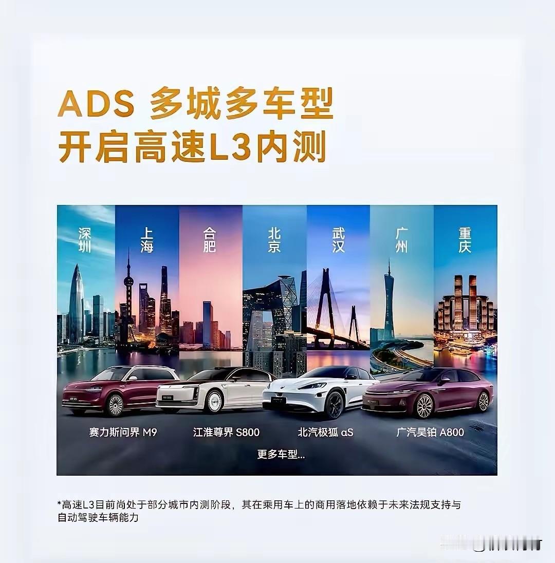 选定这7个城市！华为ADS 高速L3内测开启测试！

为什么会选择这7个城市？根