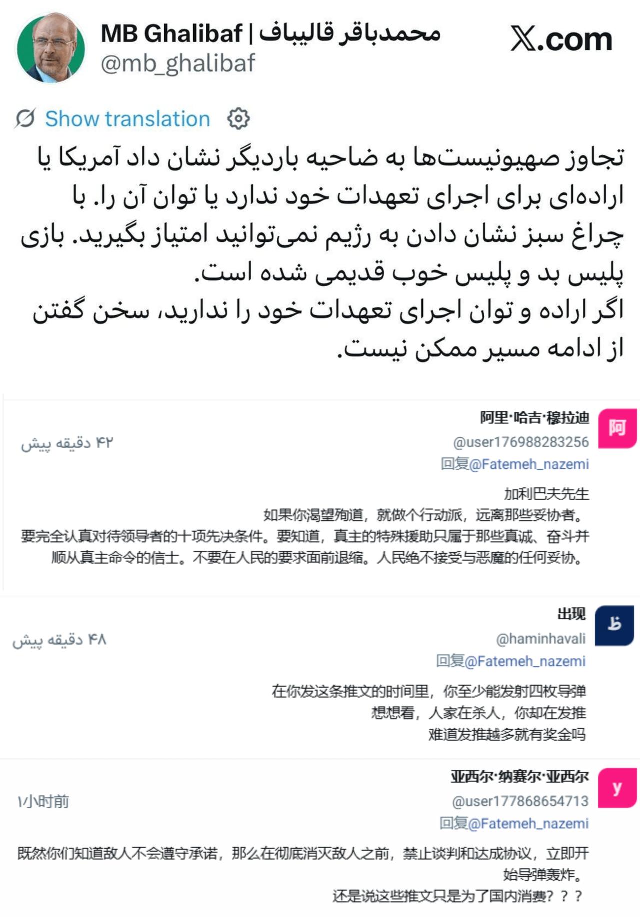 伊朗议长谴责特朗普：要么没有履行承诺，要么无能为力。
6月14日，在以色列对贝鲁