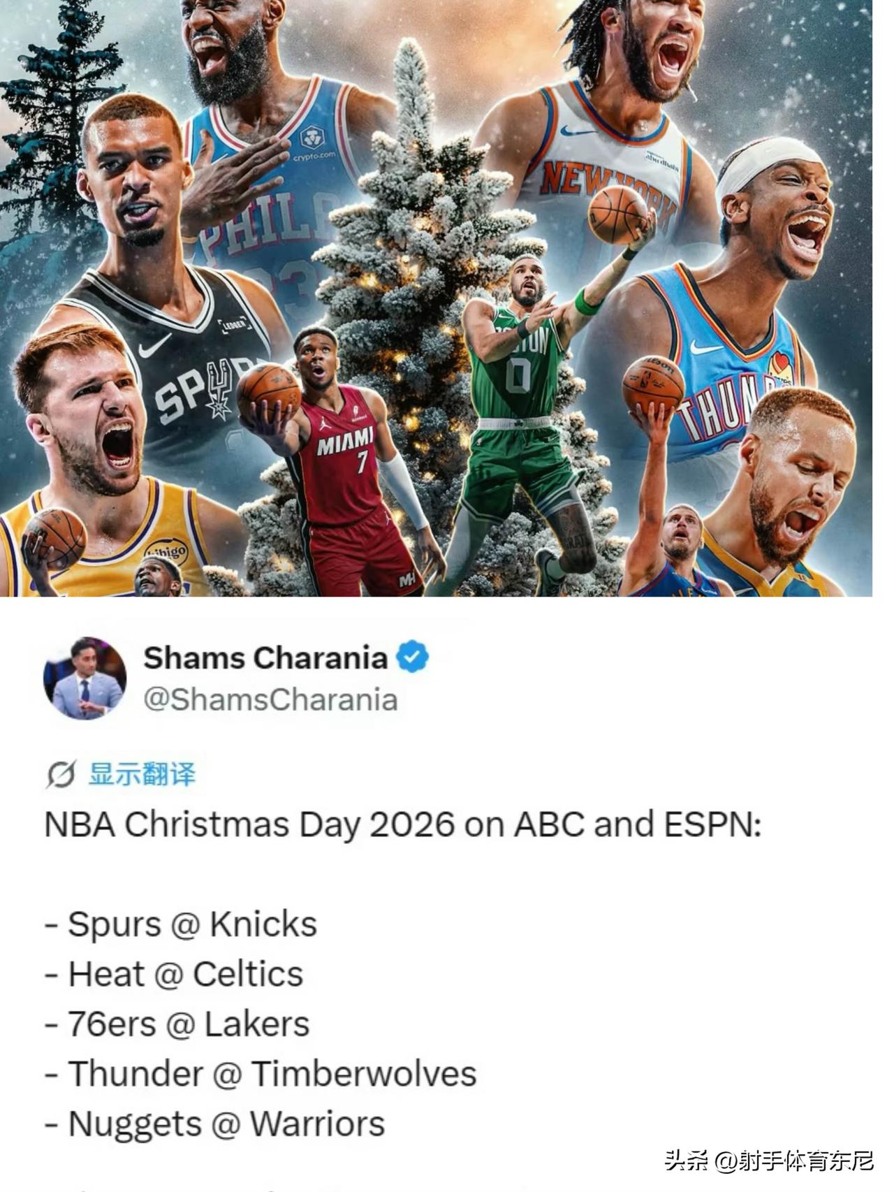 NBA26-27赛季圣诞大战对阵出炉，具体情况为：
马刺vs尼克斯
热火vs凯尔