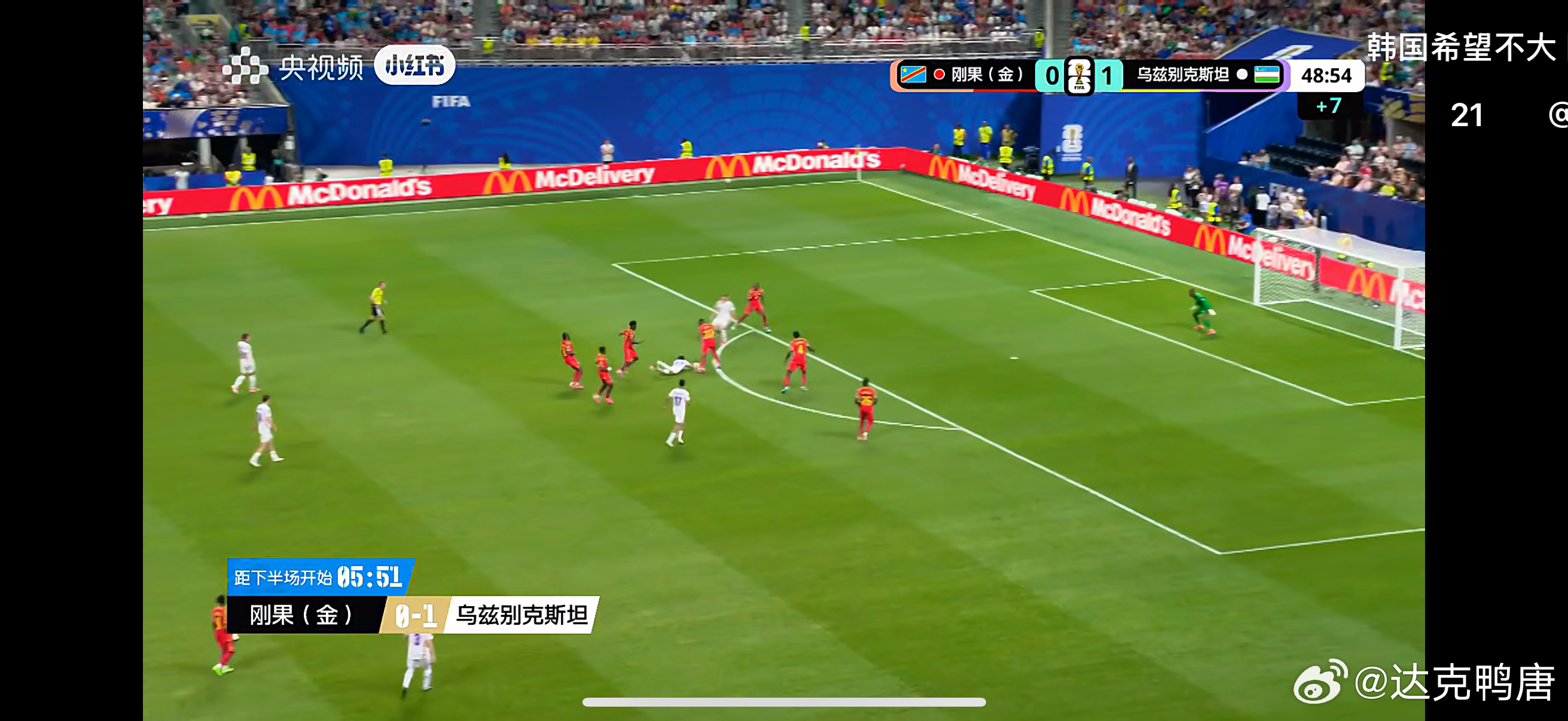 韩国濒临淘汰目前乌兹别克斯坦1比0刚果金，你别说只要保持下去或者打成平手韩国就进