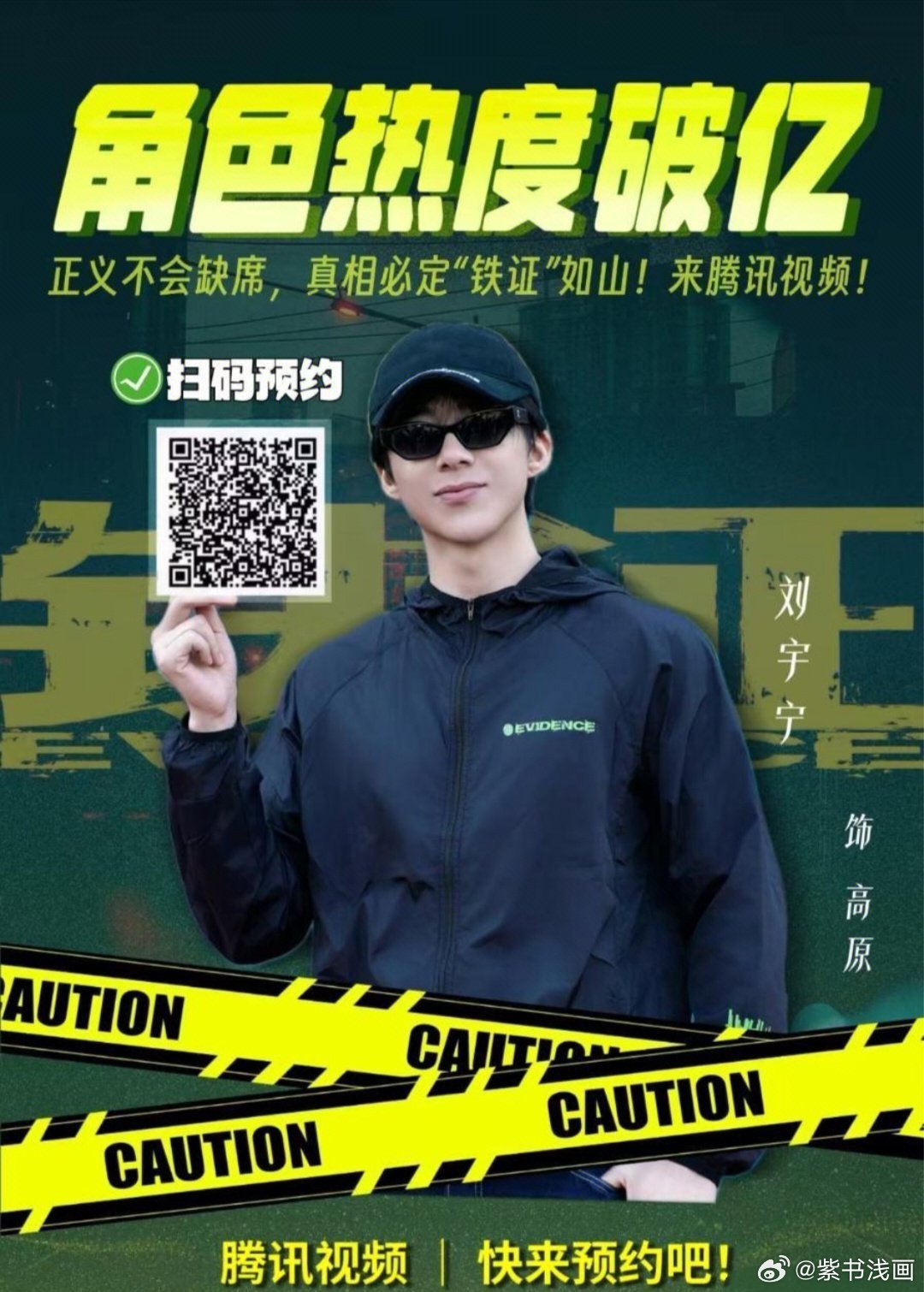 地球超新鲜[超话]刘宇宁刘宇宁铁证铁证 看了地球超新鲜，你也爱惨了这个男人吧那就