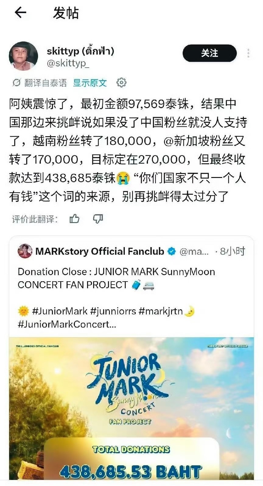 泰国粉丝放话，不需要中国粉丝。最后越南新加坡泰国三地粉丝凑出8万元给他们的哥哥。