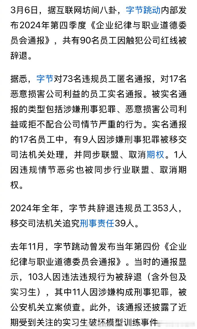 字节跳动39人被追究刑事责任 互联网大厂虽然是企业，但因为面向广大网民，而且有实