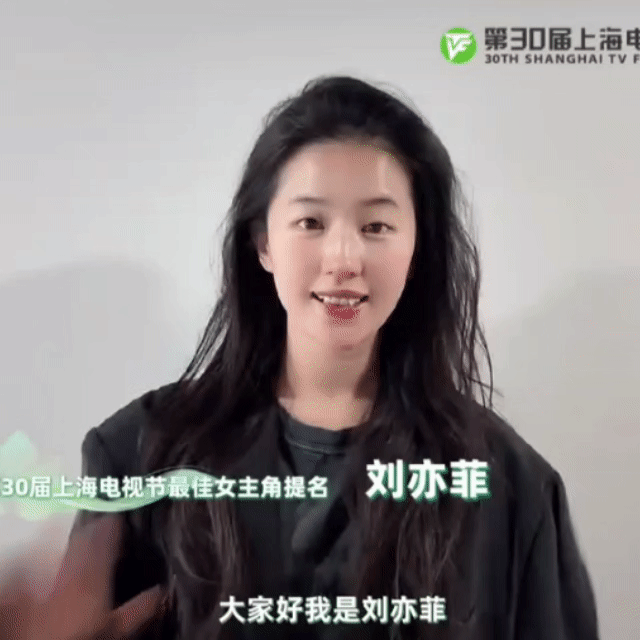 刘亦菲素颜出镜白玉兰预热VCR，她会获奖吗[思考] ​​​
