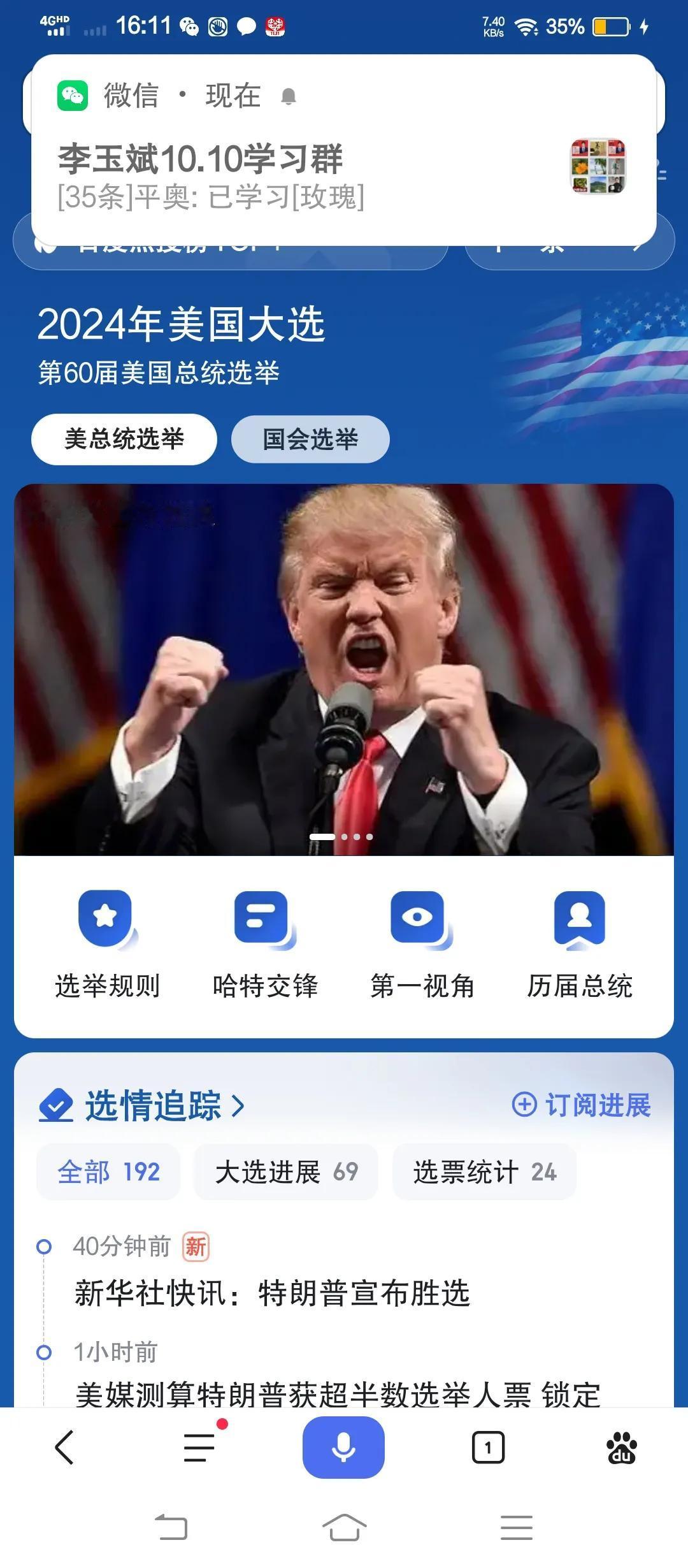 美克朗普选举获胜当地时间11月6日，美国总统大选计票仍在进行。根据《国会山报》、
