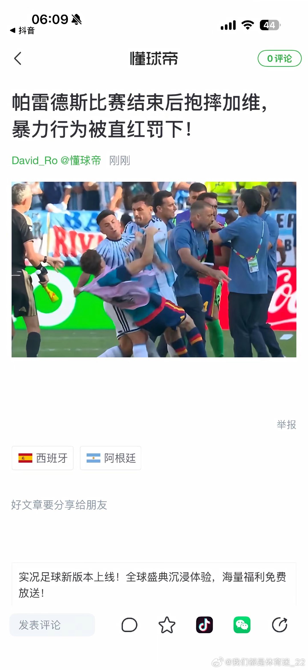 致敬最干净、最优雅、最铁血、最具蓝白精神的潘帕斯雄鹰😂👍🏻👍🏽 阿根廷
