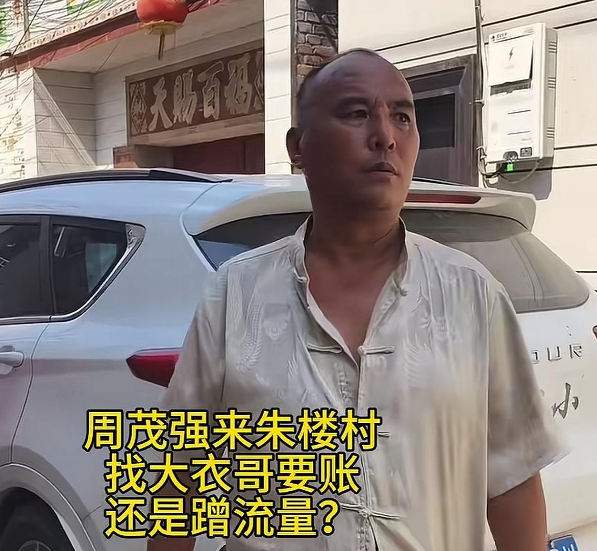 "大衣哥"朱之文这次算是出了口恶气。要钱的周茂强被曝进去了，提线他的山东二小被罚