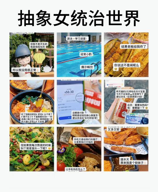 偷偷背梗 成为有梗女人