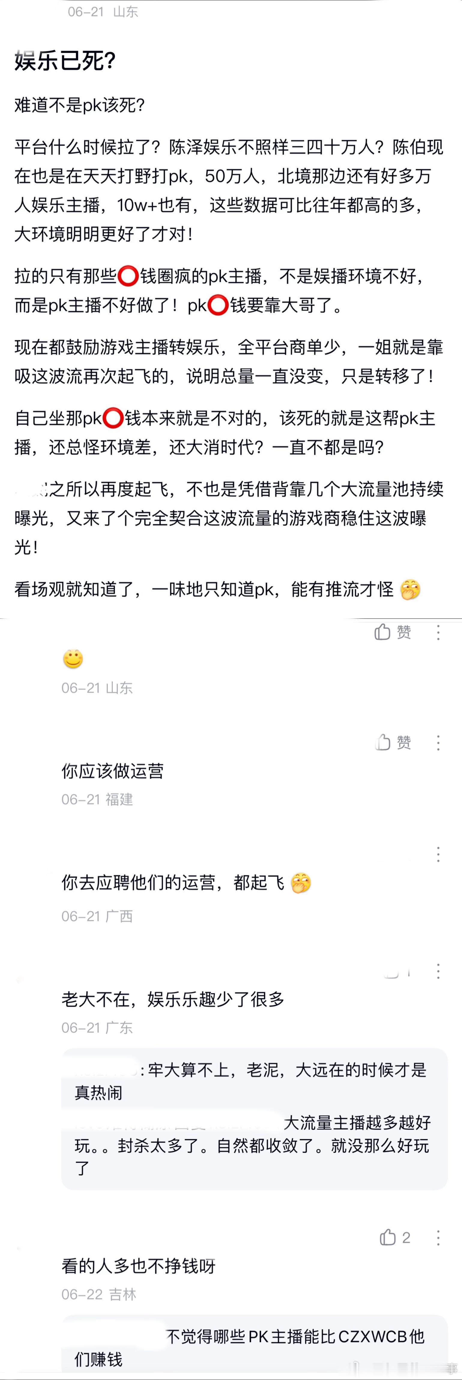 ：2026年6.22、6.23吃瓜部分总结🍉【个播篇（九）】如图，网友：娱乐已