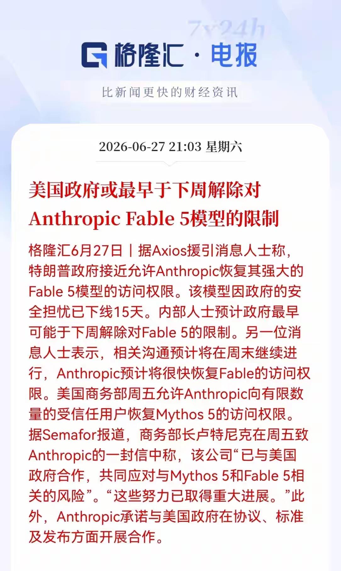 美国政府或许可能会解除对AI应用的访问，直接利好AI人工智能应用，之前美国政府禁