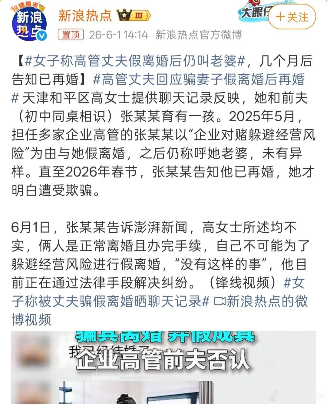 发心不好的因果报应，法律上没有假离婚一说，假离婚也要把财产利益分割清楚，不要假离