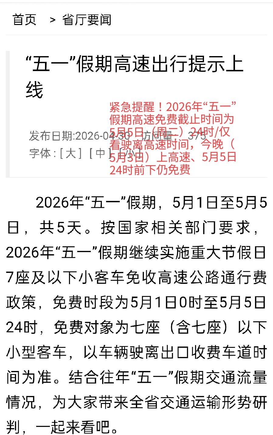 【紧急提醒！今天（5月4日）最后一天返程，G98这些路段还会大堵，免费时段明晚2