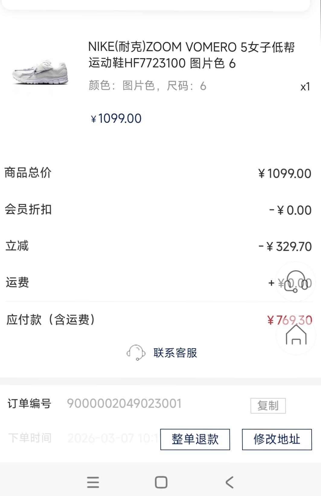 今天是三八妇女节，我给自己买了一双耐克鞋。一双好的运动鞋对于我来说很重要，它不仅