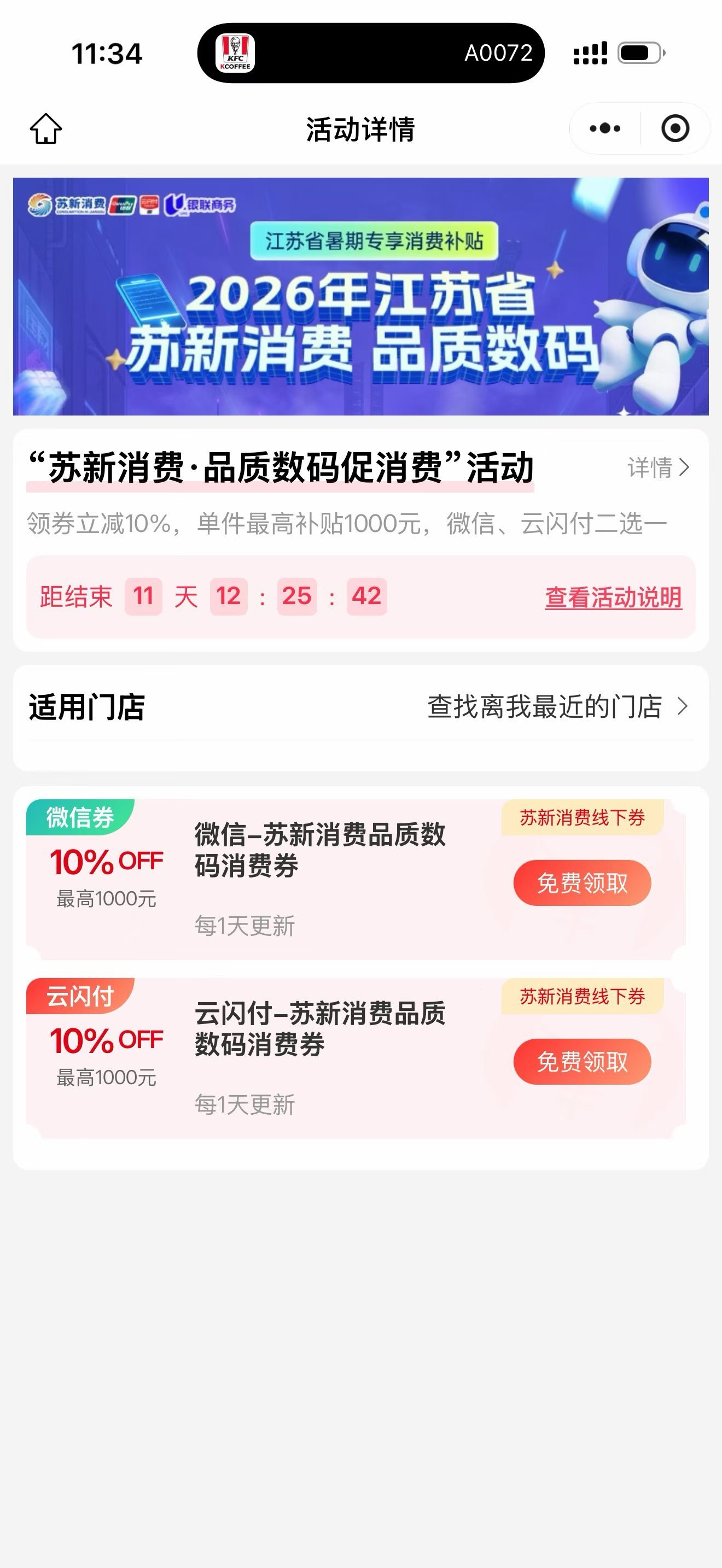 江苏还是富啊，6000元以上的手机也有政府补贴了，最高补贴1000元，这波利好华