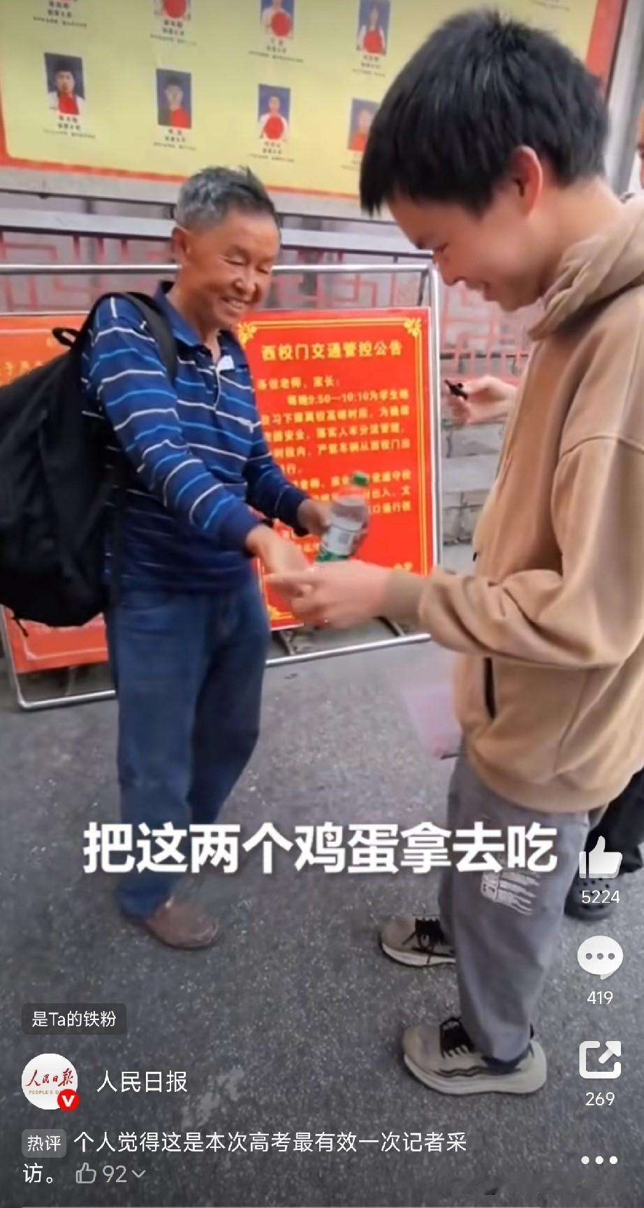 爸爸的8个土鸡蛋

刷到这条视频，心里突然被什么东西击中了一样。

高考结束，考