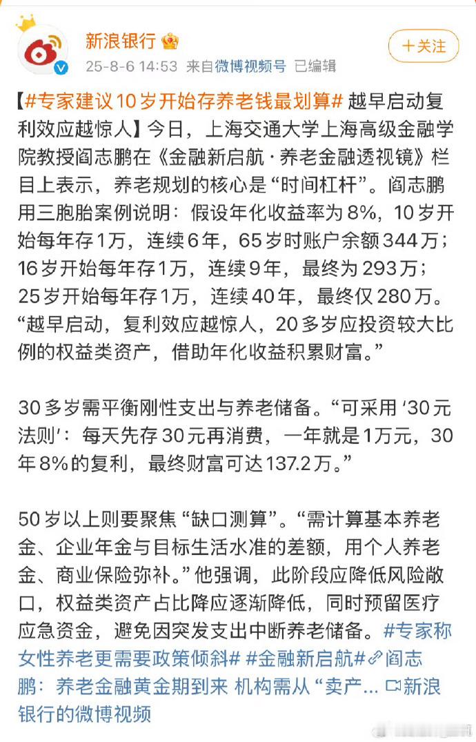 专家建议10岁开始存养老钱最划算 越早启动复利效应越惊人。仔细想想我的10岁，都