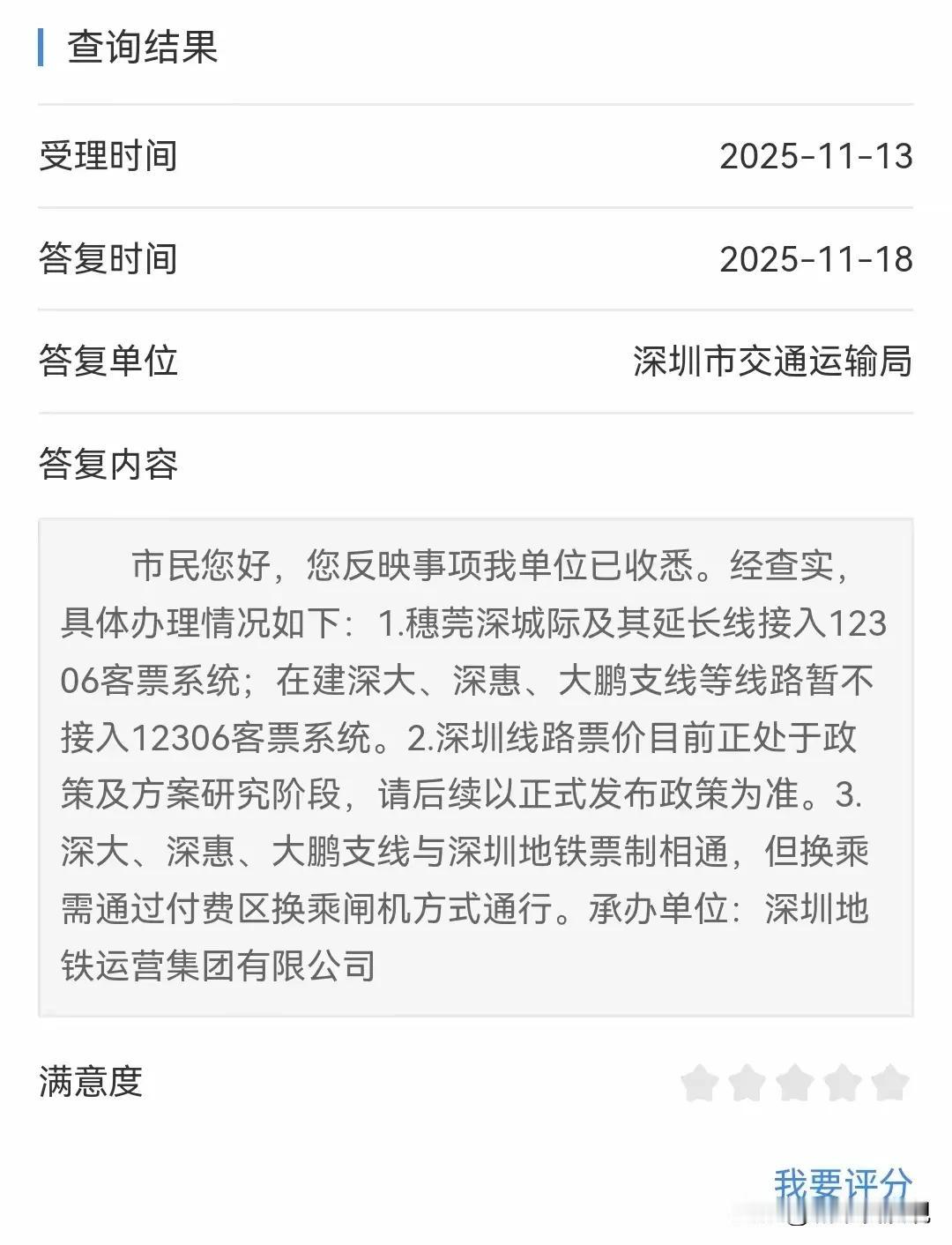 深大城际、深惠城际、龙大城际付费与换乘方案详情

深圳政府部门最新回复：深圳地铁