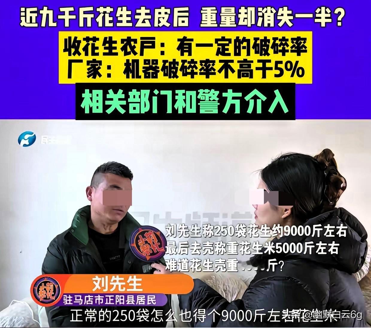 9000斤花生加工只出5000斤米，这猫腻也太明显了！别拿机器问题当遮羞布，这根