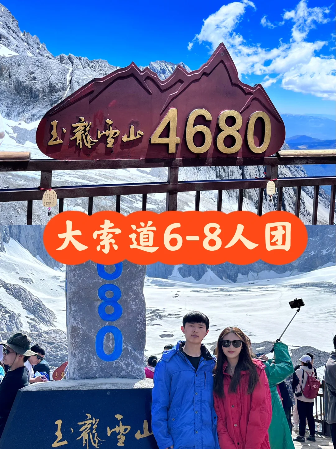 暑假旅游玉龙雪山6-8人纯玩自由行小团300➕