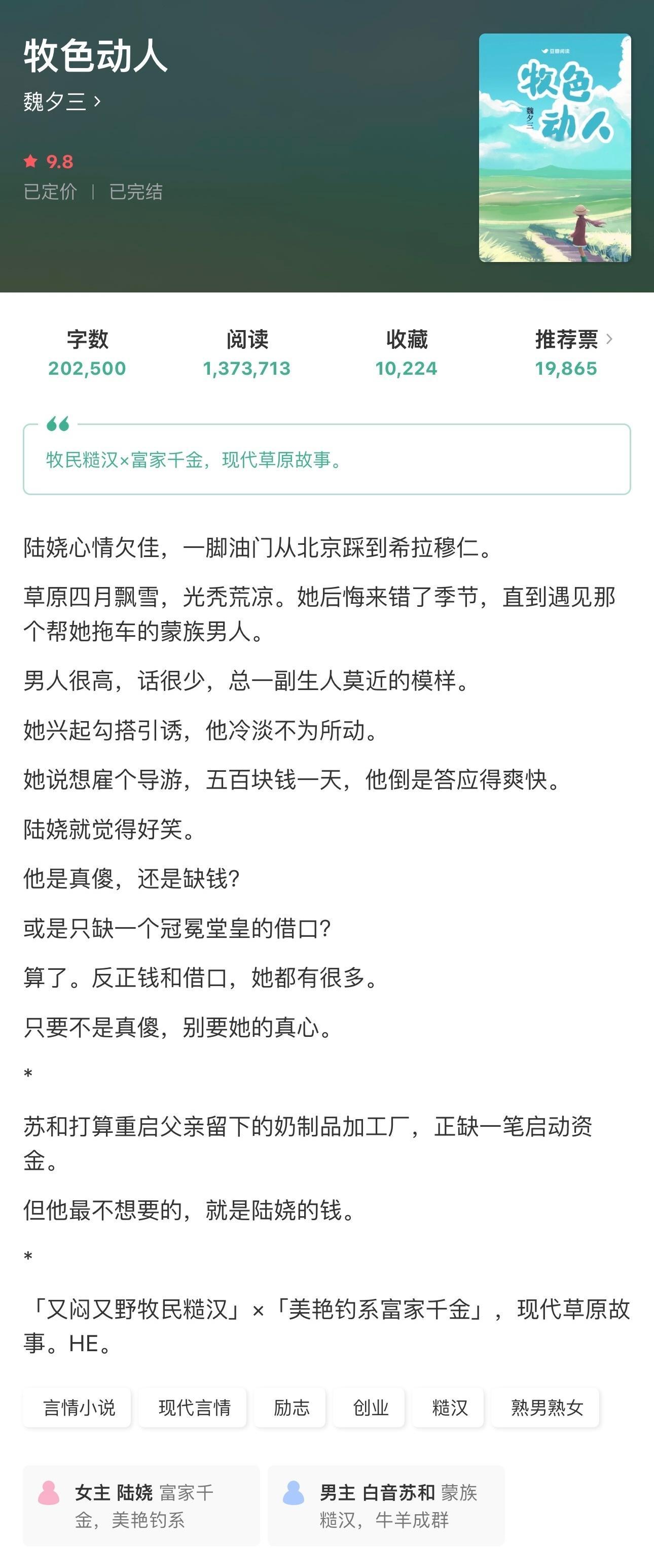 又闷又野牧民糙汉 × 美艳钓系富家千金现代草原故事／熟男熟女／1v1 HE《牧色