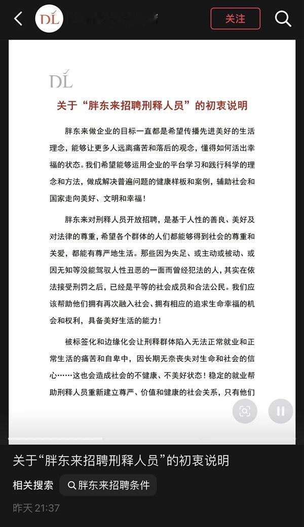 【胖东来谈招聘刑释人员初衷】胖东来再回应招聘刑释人员争议8月20日消息，8月19