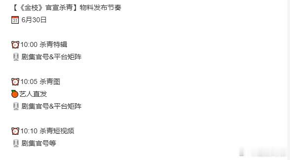 金枝杀青发布节奏金枝杀青节奏 金枝杀青发布节奏，陈星旭李一桐金枝杀青节奏，咱就说