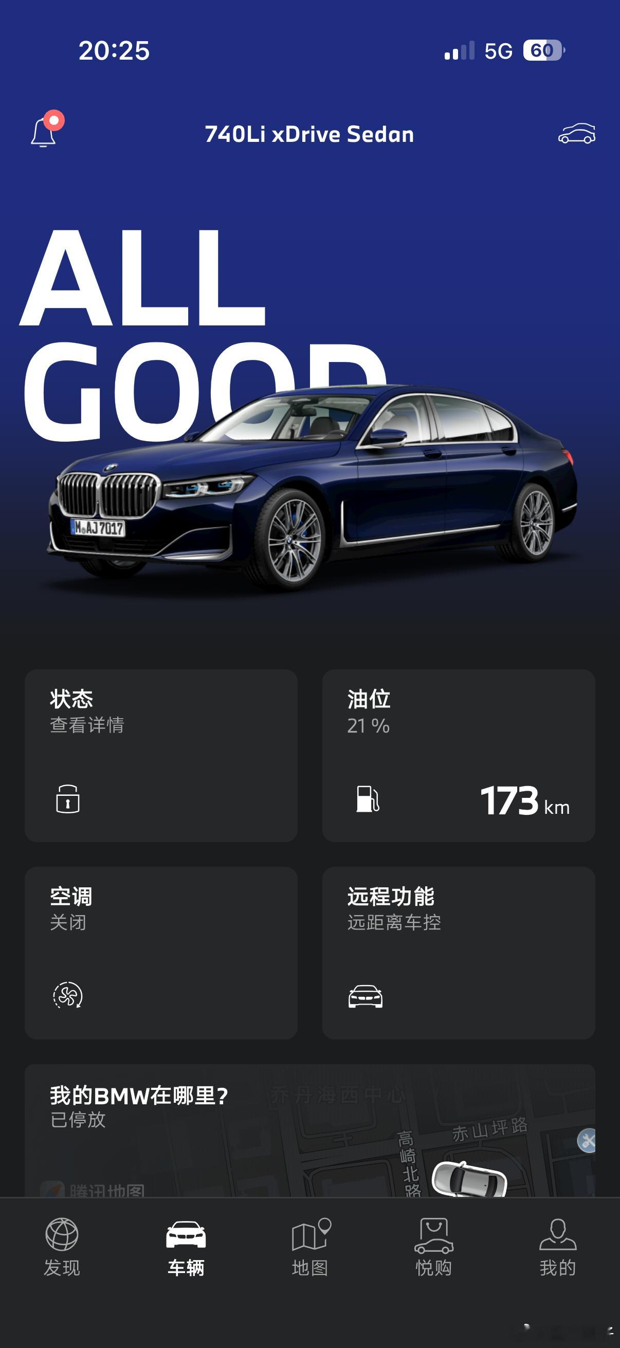 本来今天想开宝马回去，一看这油位，不想开了，电车开多了，人也变抠门了，哎