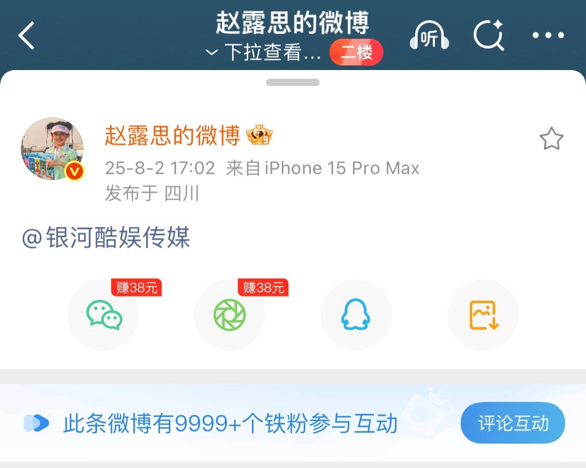 接！！！！！ 赵露思艾特银河酷娱 ​​​